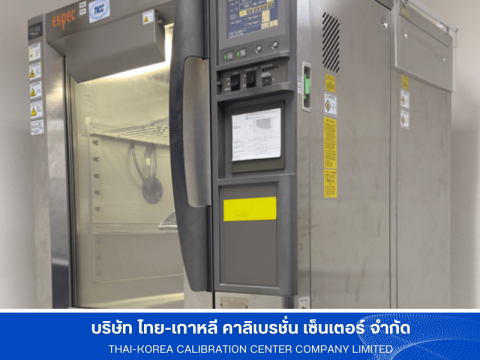 รับสอบเทียบเพื่อให้เป็นไปตามจ้อกำหนด